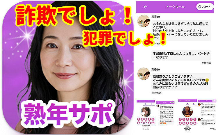 出会い系アプリの熟年サポ