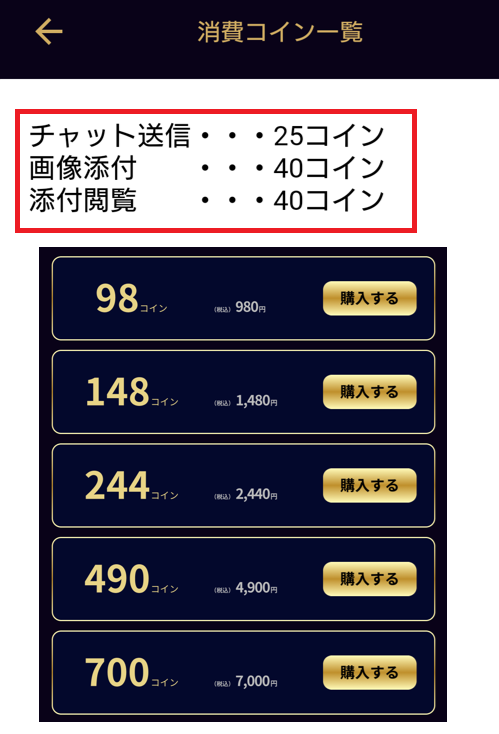 出会い系アプリのマドンナの料金体系