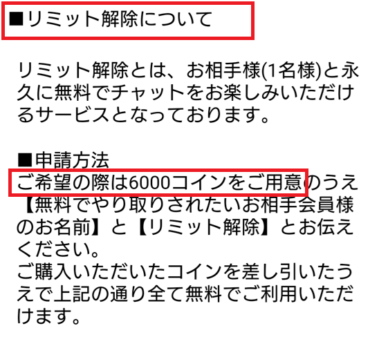 マドンナのリミット解除