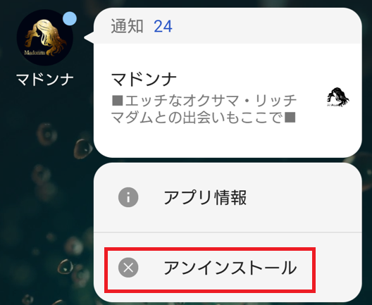 マドンナの退会方法