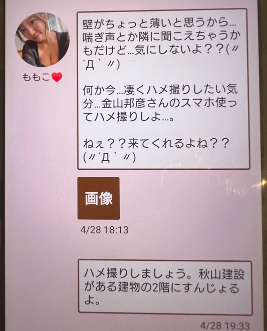 浪漫クラブのサクラとのやり取り
