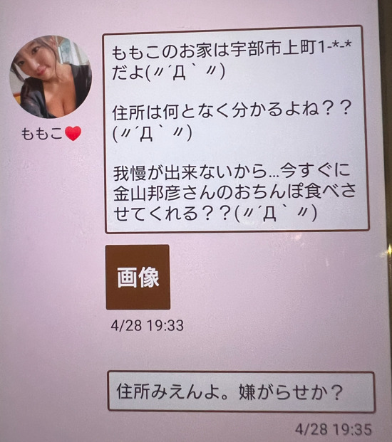 浪漫クラブのサクラとのやり取り