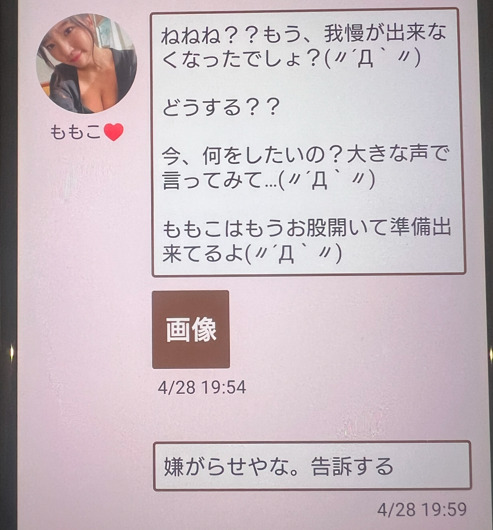 浪漫クラブのサクラとのやり取り