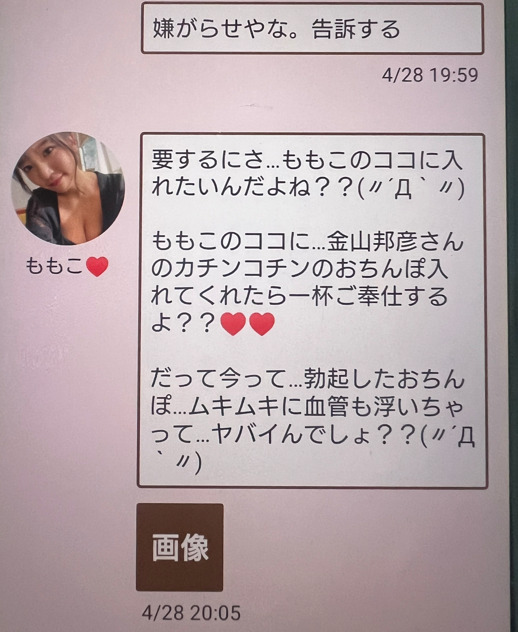 浪漫クラブのサクラとのやり取り