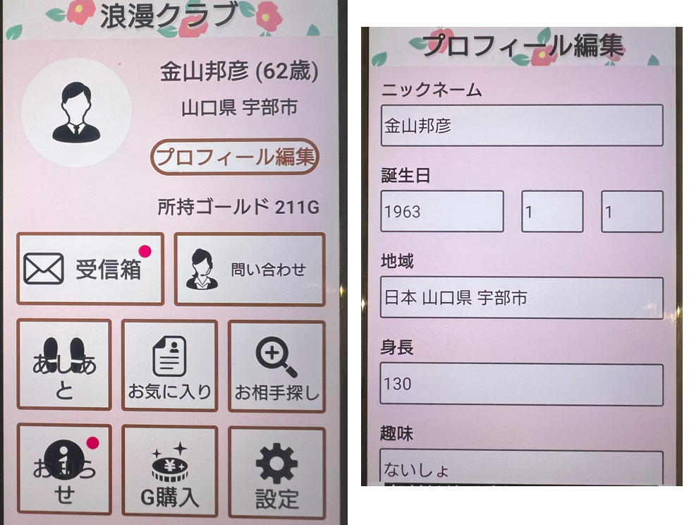 浪漫クラブに登録