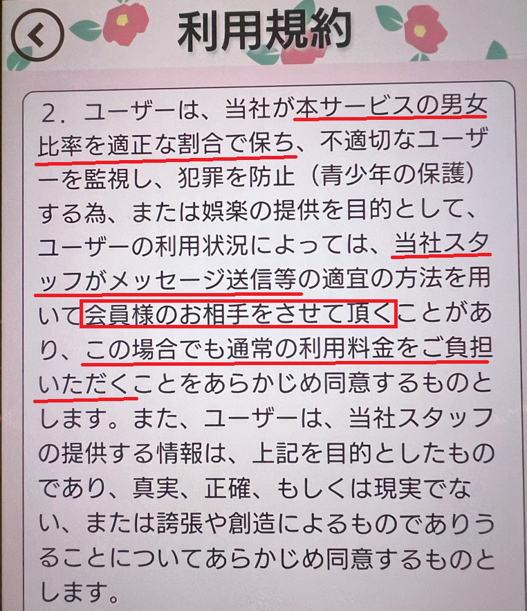 浪漫クラブの利用規約