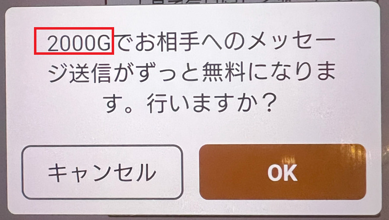 浪漫クラブのリミット解除
