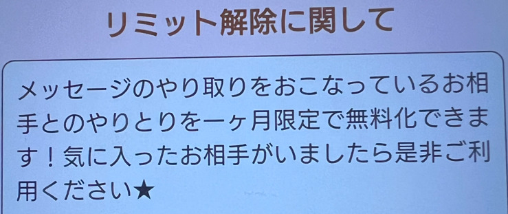 浪漫クラブのリミット解除