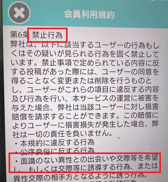 しずくの利用規約