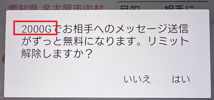 しずくのリミット解除