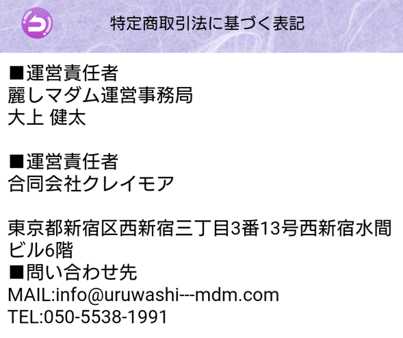 麗しマダムの運営会社