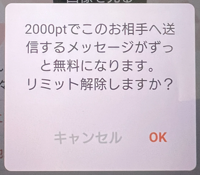 カラメルのリミット解除