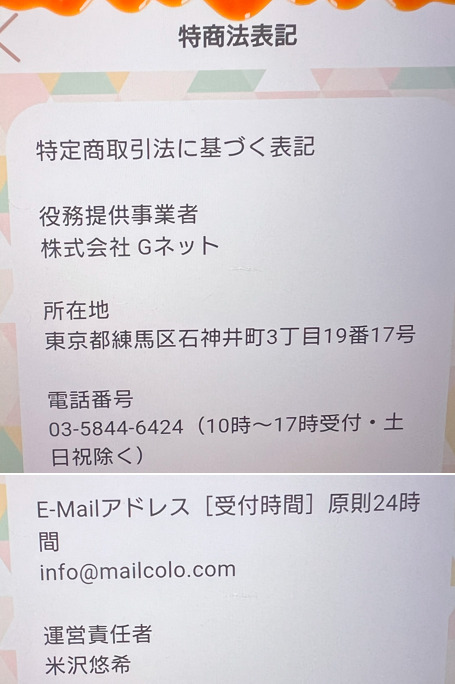 カラメルの運営会社