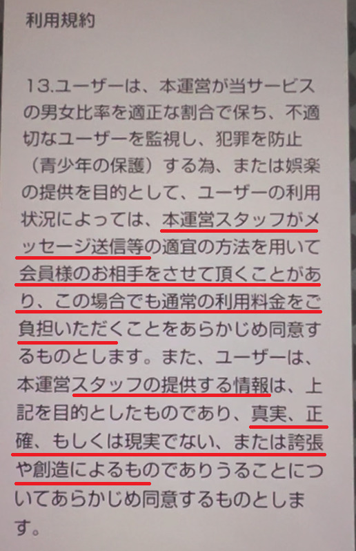 クローバーの利用規約