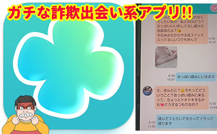 マッチングアプリクローバー - 出会い,パートナー,友達探し