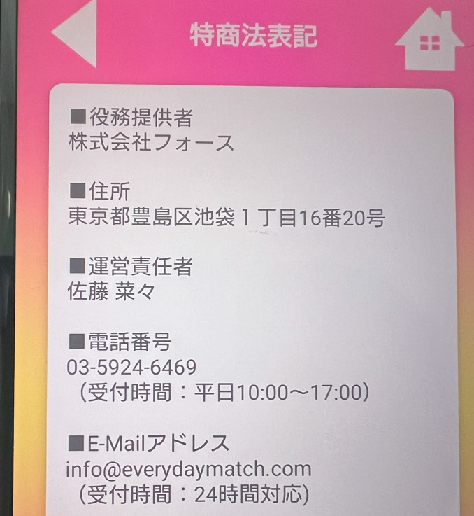 ファーストデートの運営会社