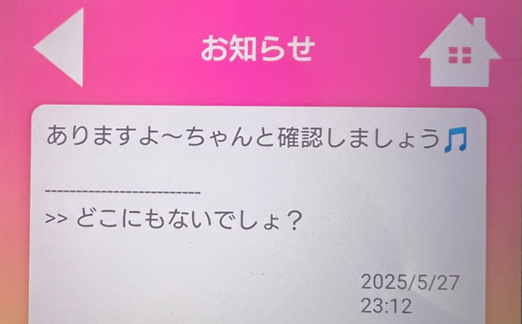 ファーストデート運営に料金の確認