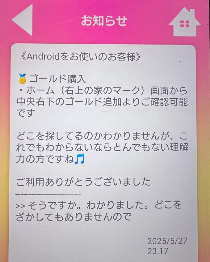 ファーストデート運営に料金の確認