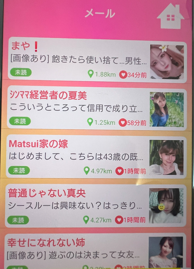 ファーストデートのサクラ