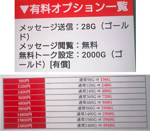 ご近所昭和トークの料金