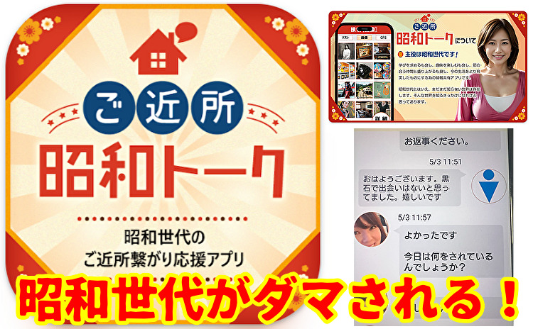 ご近所昭和トーク～昭和世代のご近所繋がり応援アプリ～