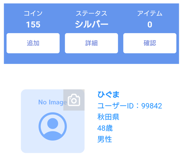 星間飛行のプロフィール