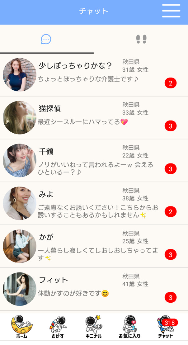 星間飛行のサクラ