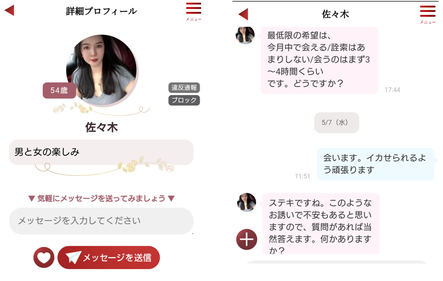 豊潤のサクラとのやり取り