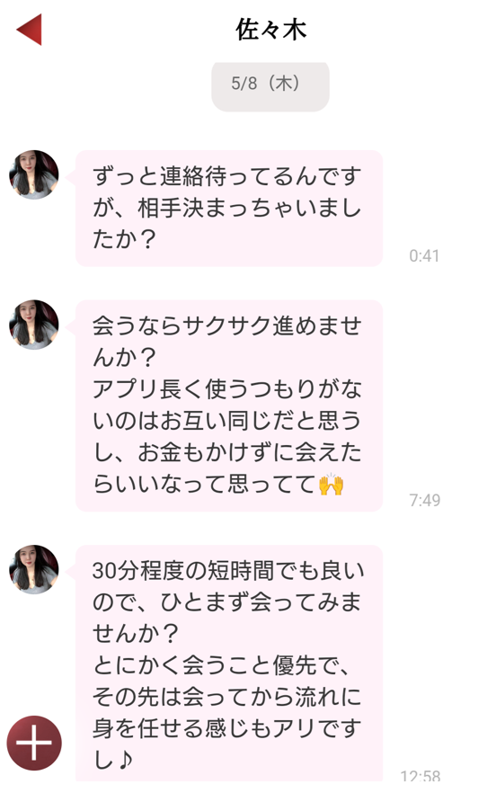 豊潤のサクラとのやり取り