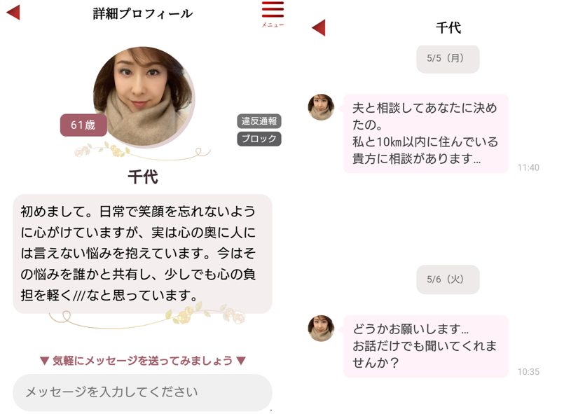 豊潤のサクラとのやり取り
