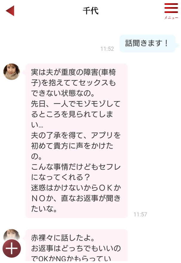 豊潤のサクラとのやり取り