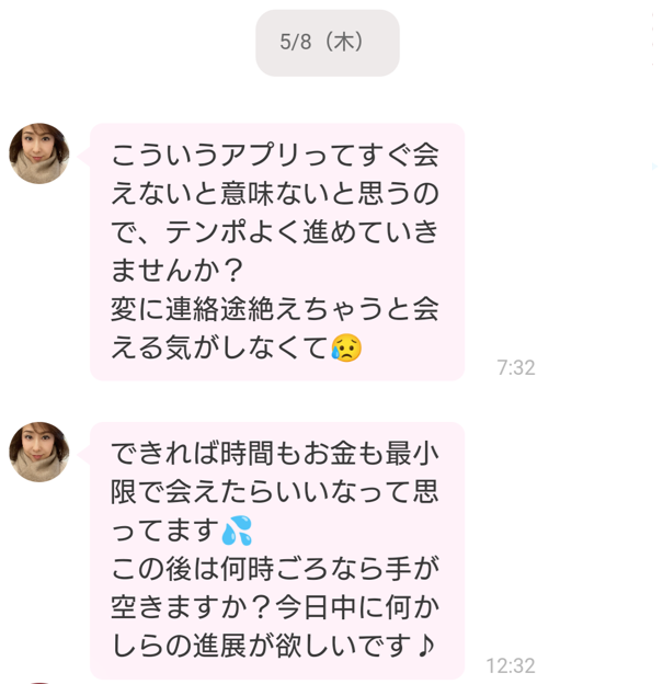 豊潤のサクラとのやり取り