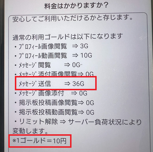 いまいこの料金体系
