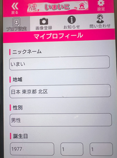 いまいこのプロフィール