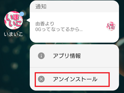いまいこの退会方法