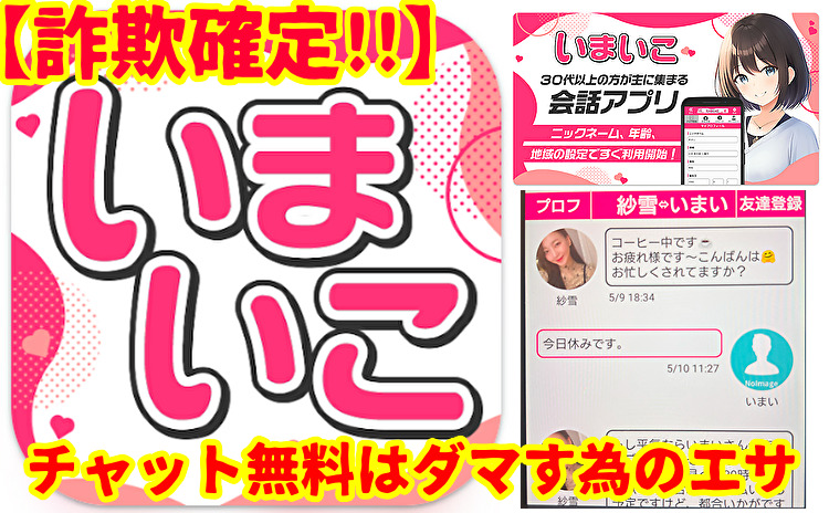 30代以上を最大応援のいまいこ 青春時代を取り戻せ