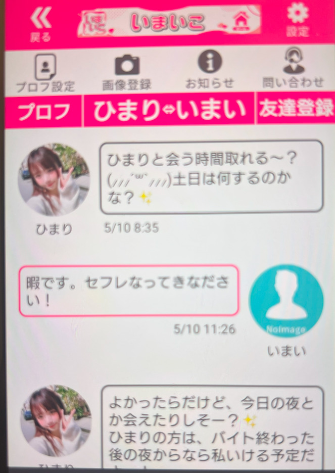 いまいこのサクラ