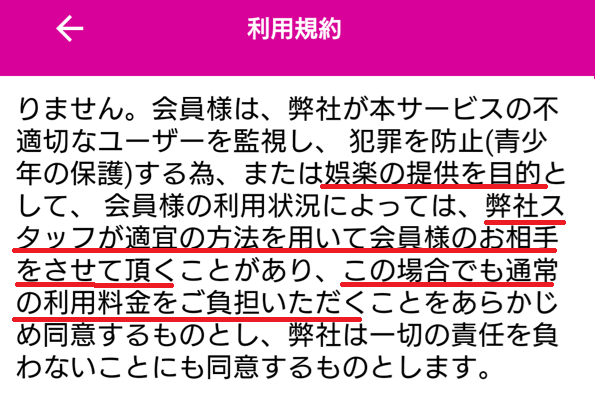 熟イレの利用規約