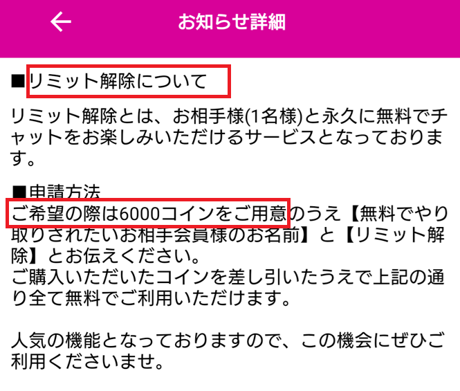 熟イレのリミット解除