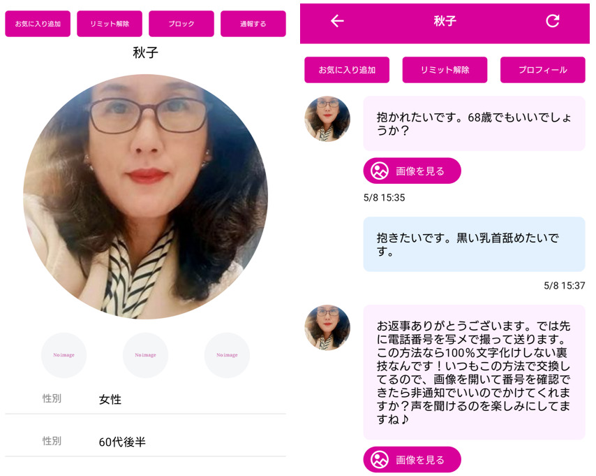 熟イレのサクラとのやり取り