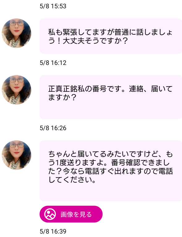 熟イレのサクラとのやり取り