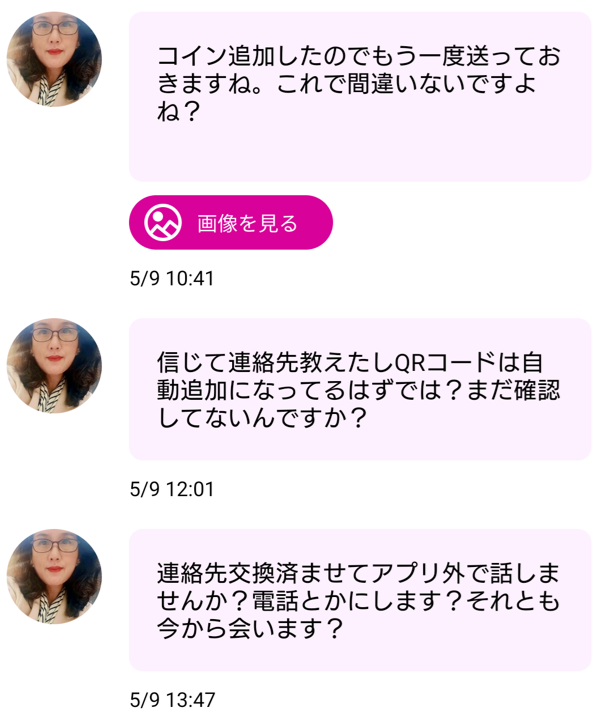 熟イレのサクラとのやり取り