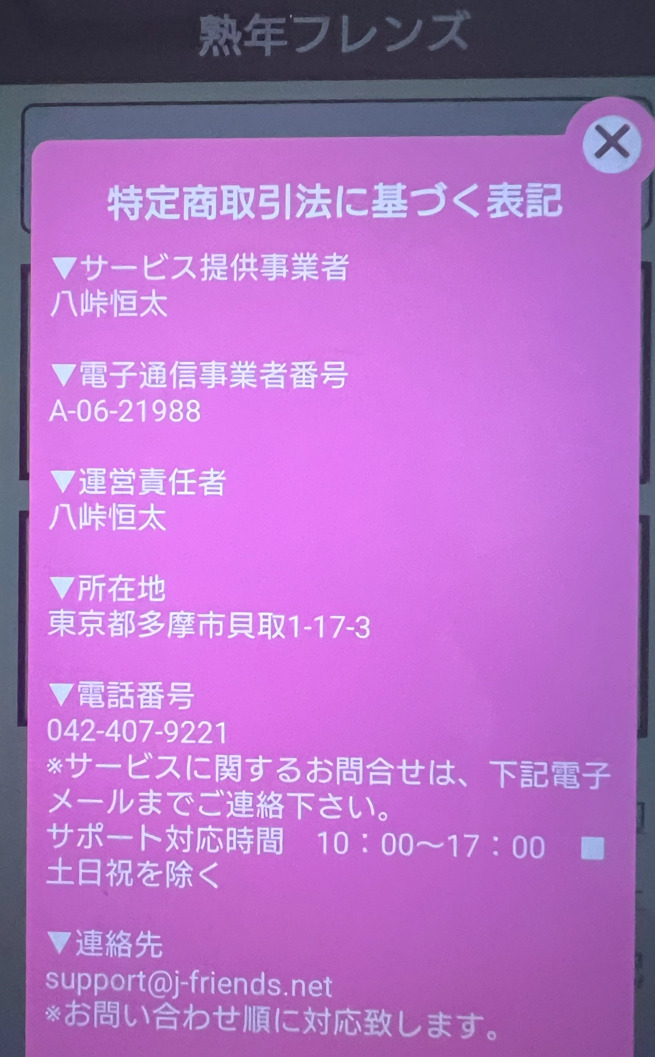 熟年フレンズの運営