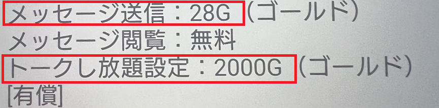熟年フレンズの料金