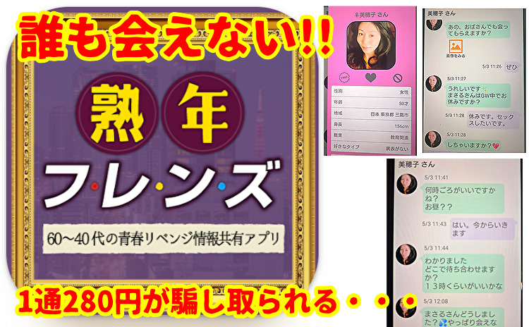 熟年フレンズ～60～40代の青春リベンジ情報共有アプリ～