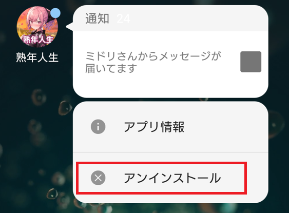 熟年人生の退会方法