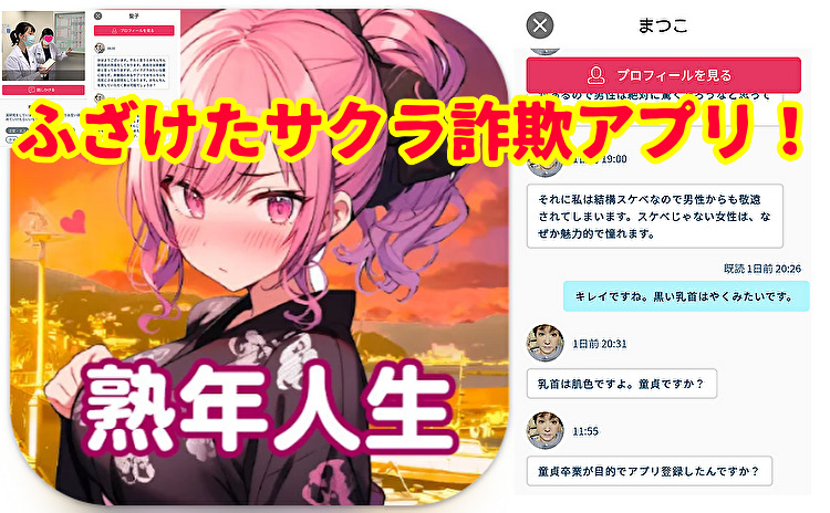 出会い系アプリの熟年人生