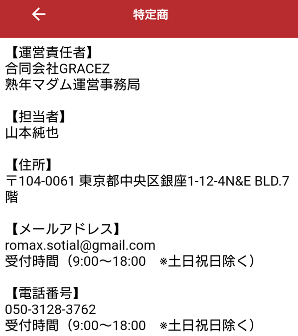 熟年マダムの運営会社