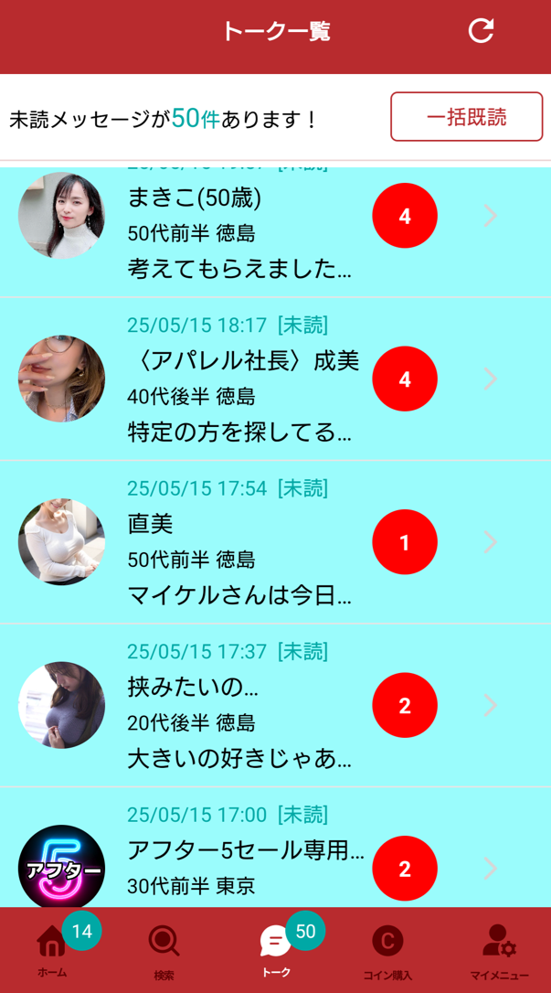 熟年マダムのサクラ