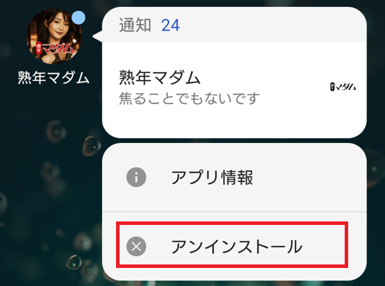 熟年マダムを退会